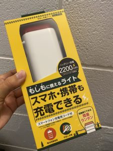 防災充電ライト